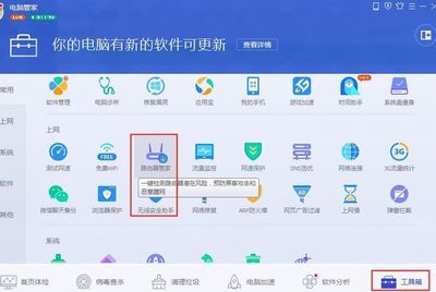 如何使用電腦管家軟件拉黑蹭網設備，守護家庭WiFi安全