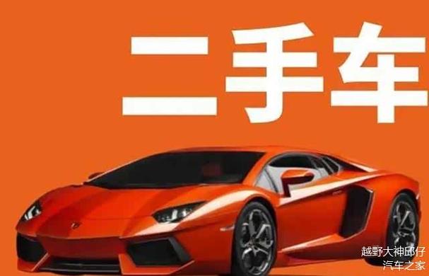 選二手車,性價(jià)比更高?