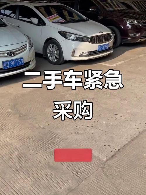 二手車急購高價收購 靠譜買家還是陷阱？深度解析快速付款背后的門道